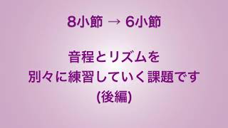 彩城先⽣の新曲レッスン〜⾳程＆リズム4-4 後編〜のサムネイル画像