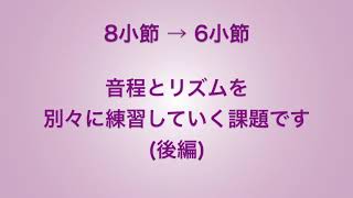 彩城先⽣の新曲レッスン〜⾳程＆リズム4-4 後編〜のサムネイル