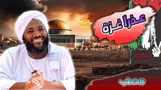 صورة محمد سيد حاج - عذرًا غزة