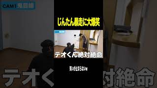 じんたんの大暴走の連続に笑いが止まらないｗｗｗｗｗｗ