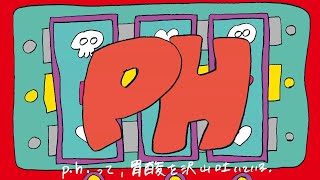 - p.h. 歌ってみた【いとうちゃん】