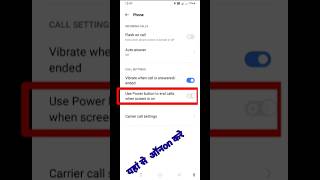 Download lagu Power button to end calls // how to enable power button to end call mp3 Download lagu Power button to end calls // how to enable power button to end call mp3