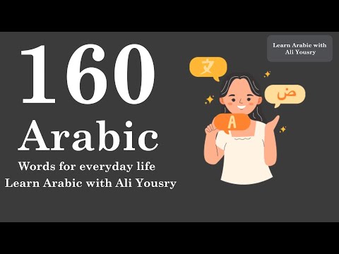 160 Arabic Words for Everyday Life - Basic Vocabulary #8