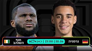 חוף השנהב - גרמניה | כאן - מונדיאל 2026