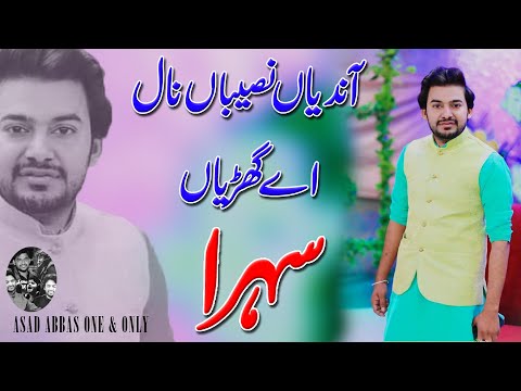 Tere Sehre Nu Sajaya Lake Phool kaliyan | Asad Abbas Sehra | Asad Abbas Last Shadi Song