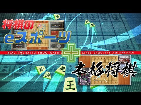 リアルタイムバトル将棋オンライン+銀星将棋