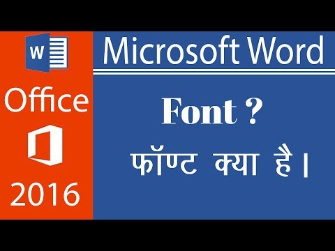 05# What is Font -Font kya Hai | Microsoft word 2019/2016/2010 | Anand Tech Talk Video