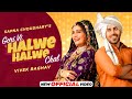 Gori Vi Halwe Halwe Chal (Official Video) | Vishvajeet Choudhary | Sapna | Latest Haryanvi Song 2024
