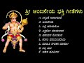 Songs Of Anjaneya Kannada Devotional Songs ಗಾಳಿ ಆಂಜನೇಯ ಸ್ವಾಮಿ Maruth