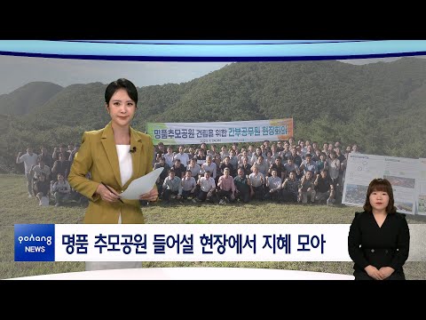 2024년 7월 29일 뉴스in포항