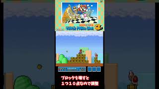 懐かしい小ネタ【スーパーマリオブラザーズ３】子どもにわかるわけがないのに、なぜかみんな知っていた小ネタ　#小ネタ　#マリオ　#隠しアイテム
