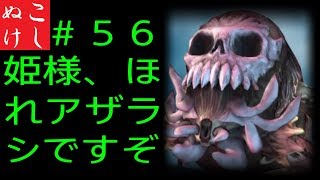 [サガスカ]こしぬけウルピナ、世界を救う？＃５６ [初見実況]