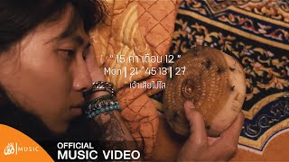 รอยกระทง – (คิดฮอดเจ้าหลาย) ปรีชา ปัดภัย