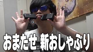 ついにDRKSメンバーとして初案件が来た男。これが次世代のおしゃぶりだ！！