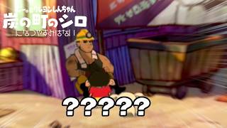 【23日目】炭の町で一体何が…みんなは無事？だゾ！
