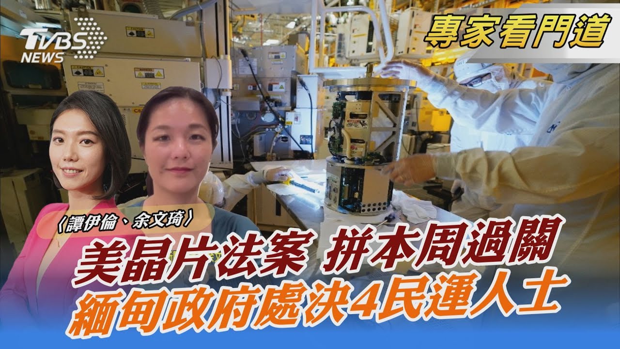 補助逾500億美元!美晶片法案拼本周過關