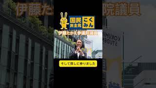 国民民主党愛知県連街頭演説(伊藤たかえ参議院議員) #国民民主党 #つくろう新しい答え #対決より解決