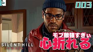#03 SILENT HILL  townfall：だいごろとさっくの実況
