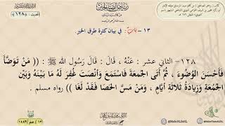 شرح رياض الصالحين : الحديث (128) باب في بيان كثرة طرق الخير // د. ماهر ياسين الفحل image