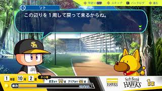 【パワプロ2024】ガンダーと一緒に走るその後見失う【サクセス】