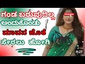 ಮಾವ ನೀಡಿದ ಖುಷಿ Gk Kannada Stories Kannada New Stories ಹೆಣ್ಣಿನ 