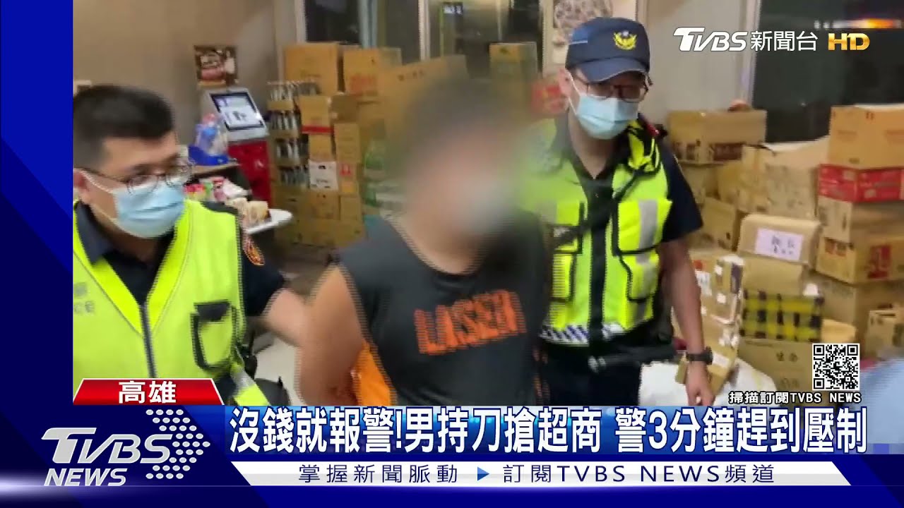 沒錢就報警!男持檳榔刀搶超商 警3分鐘趕到壓制