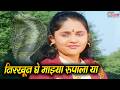 निरखून घे माझ्या रुपाला या Baby Rajshi Lalitesh Minakshi