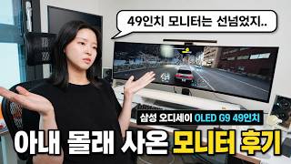 영화 오디세이 보고 와서 49인치 오디세이 모니터를 사버렸습니다 (삼성 오디세이 OLED g9 49인치 구매 후기)