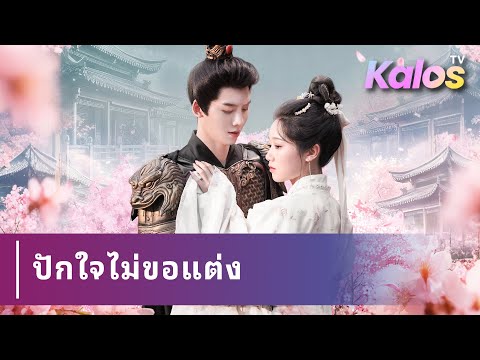 เธอตายแล้วย้อนเวลามาเปิดโปงพี่สาวจอมปลอมที่ฆ่าทั้งครอบครัวและทำลายการแต่งงานของนางเพื่อแก้แค้น