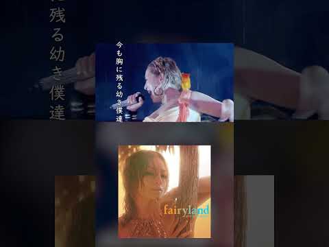 2005.08.03→2025.08.03「fairyland」 #浜崎あゆみ #ayu #shoets #fairyland_20th