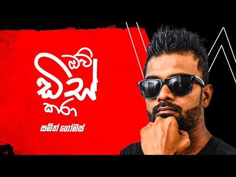 AVIZ and Samith Gomes