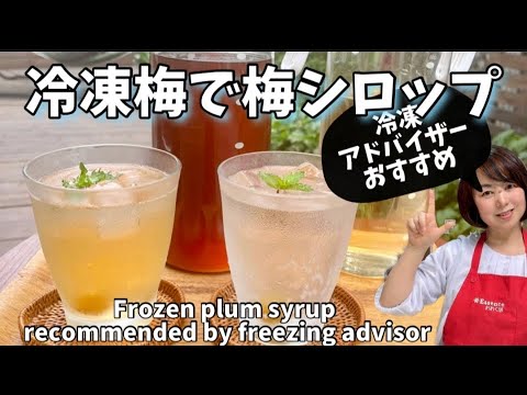 梅の冷凍:とても簡単です ライフスタイル