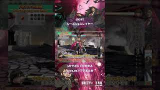 【GGSTver.2.00】スレイヤーシーズン５ざっくりアプデまとめ【ギルティギアストライヴ】 #ggst #ギルティギア #スレイヤー #guiltygearstrive #GGST_SL