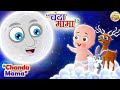 Chanda Mama Door Ke PART 1 चंदा मामा L Hindi Rhymes And Kids Songs L Toon Tv Hindi R