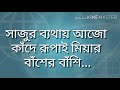 Sajur Bathai Aj O Kanda Rupai Miyar Bashar Bashi