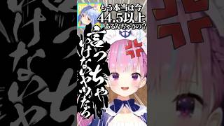 ぺこらに44.5いぢりをされてブチ切れる湊あくあ #ホロライブ #shorts #湊あくあ #兎田ぺこら