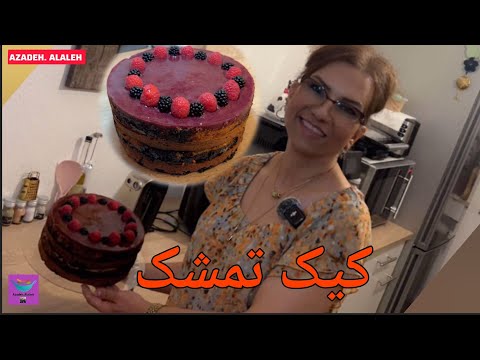 طرز تهیه کیک تمشک با کلی نکات مهم