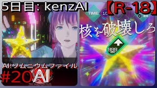 #20【俺はアイドルを信じない】「AI: ソムニウム ファイル」実況プレイ