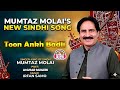 Tu Hath Kadhan De King Of Sindh Mumtaz Molai New Song 2026 720P HD