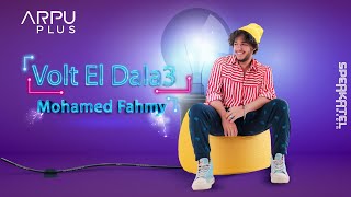 كلمات اغنية قولت الدلع محمد فهمي