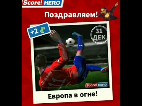 Играем в ScoreHero#2Клуб Бавария