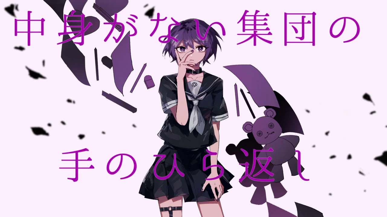 ピエロ様、ご覧よ無様 / 卯花ロク ft.初音ミク