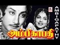 ambikapathy old tamil full movie  | Sivaji  | அம்பிகாபதி