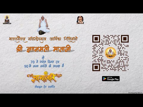 Gyananjali