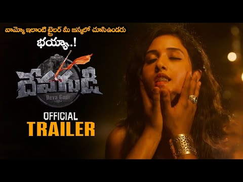 DEVAGUDI Movie Official Trailer || Abhinav Shaurya || Thoshi Alahari || Anushri || Raghu Kunche