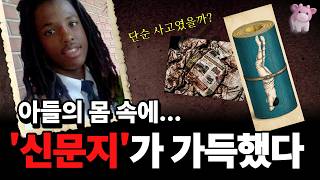 Download lagu 체육관 매트 안에서 발견된 17세 소년... 그리고 사라진 장기 mp3 Download lagu 체육관 매트 안에서 발견된 17세 소년... 그리고 사라진 장기 mp3