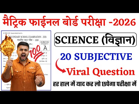 Class 10 Science Subjective Question || Class 10 Subjective Question 2026 || Class 10th Science
