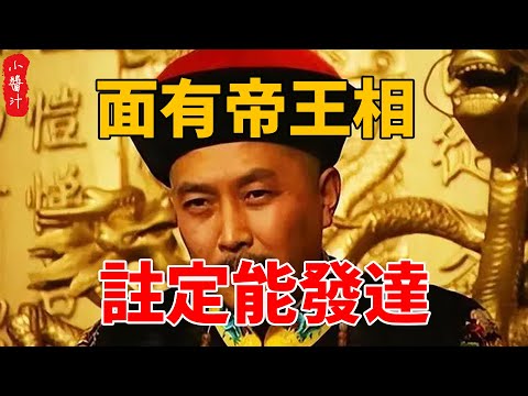 帝王坐相