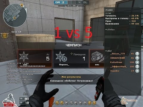 CrossFire: 1 vs 5