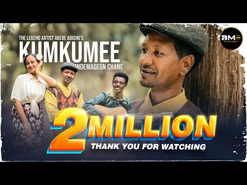 Wondimagegn chane [kumkumee] ወንድማገኝ ጫኔ |ኩምኩሜ| New Ethiopian Music 2023 ( Official Music Video